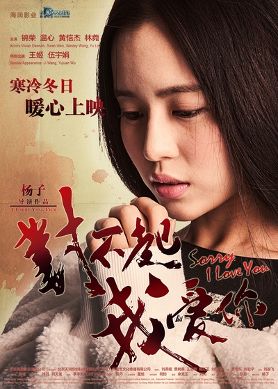 对不起，我爱你的海报-角色海报 中国大陆