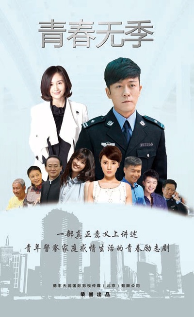 青春无季的海报-正式海报 中国大陆