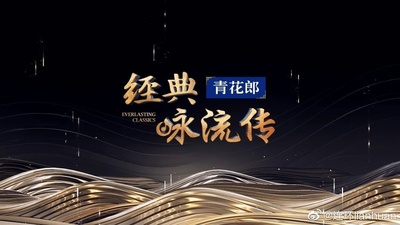 经典咏流传——致敬英雄的海报-正式海报
