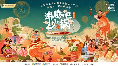 沸腾吧火锅 第二季的海报-正式海报 中国大陆