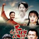 爱你一生
