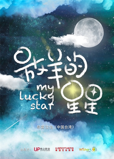 穿过谎言拥抱你的海报-预告海报