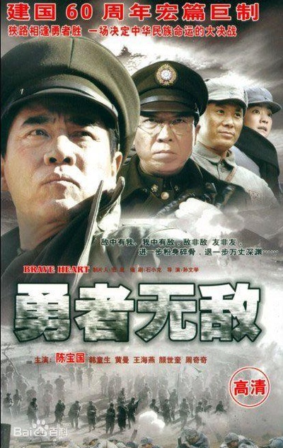 勇者无敌的海报-正式海报