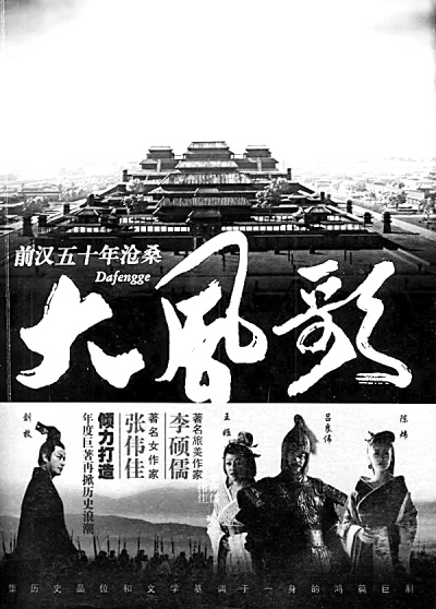 大风歌的海报-正式海报