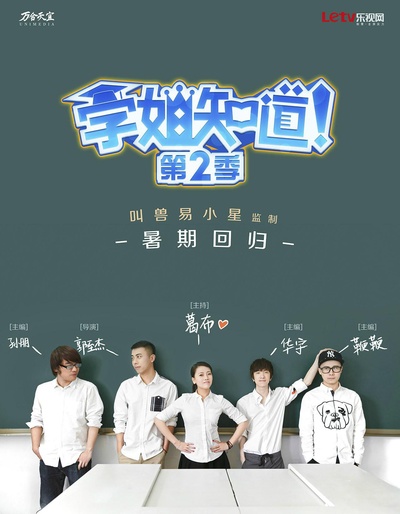 学姐知道 第2季的海报-正式海报