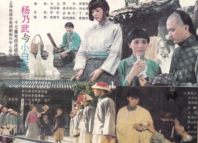 杨乃武与小白菜的海报-其他海报 中国大陆