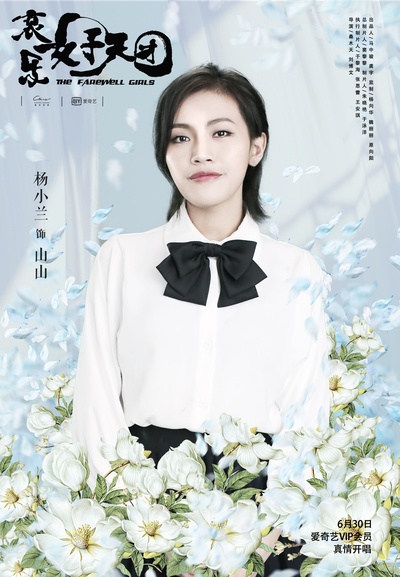 哀乐女子天团的海报-角色海报