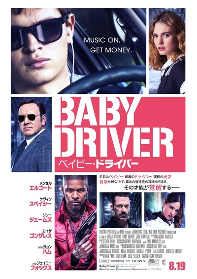 极盗车神的海报-正式海报 日本