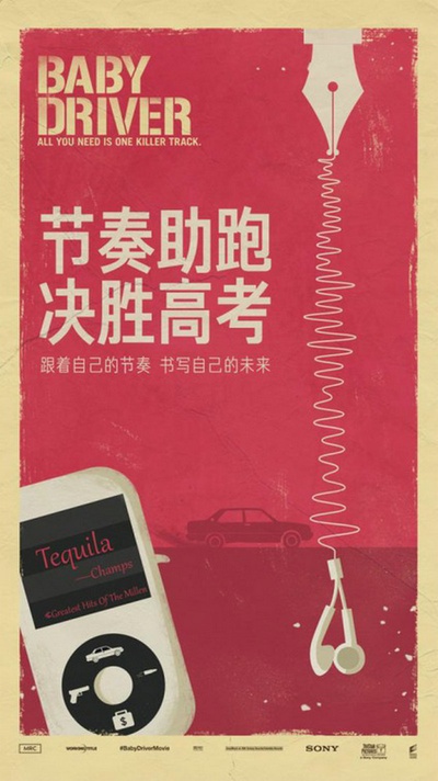 极盗车神的海报-预告海报