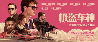 极盗车神的海报-预告海报 中国大陆