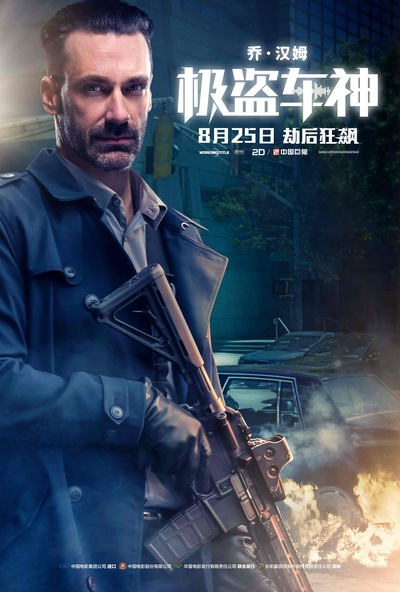 极盗车神的海报-角色海报 中国大陆