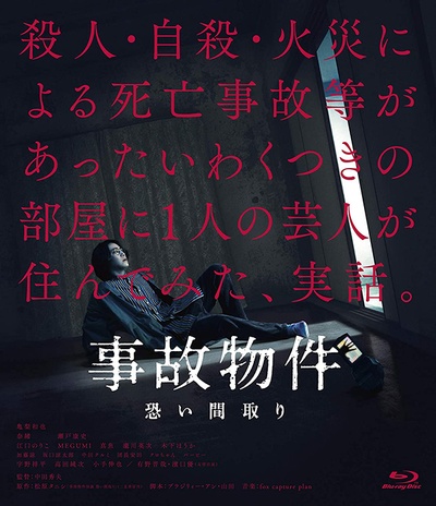 凶宅怪谈的海报-正式海报 日本