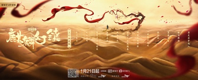 麒麟幻镇的海报-其他海报 中国大陆