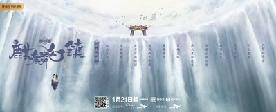 麒麟幻镇的海报-其他海报 中国大陆
