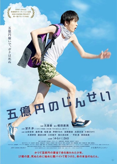 五亿元的人生的海报-正式海报