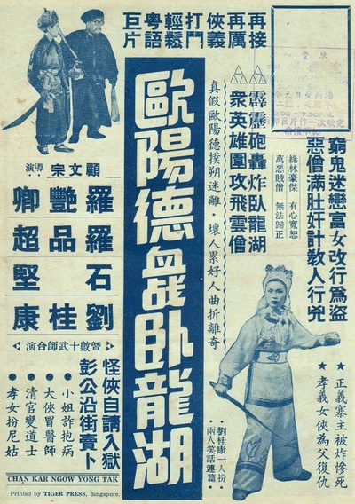 真假欧阳德的海报-正式海报