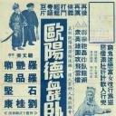 真假欧阳德