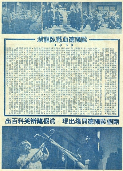 真假欧阳德的海报-其他海报