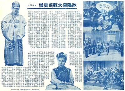 欧阳德大战飞云僧的海报-其他海报