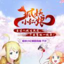 狐妖小红娘剧场版：下沙