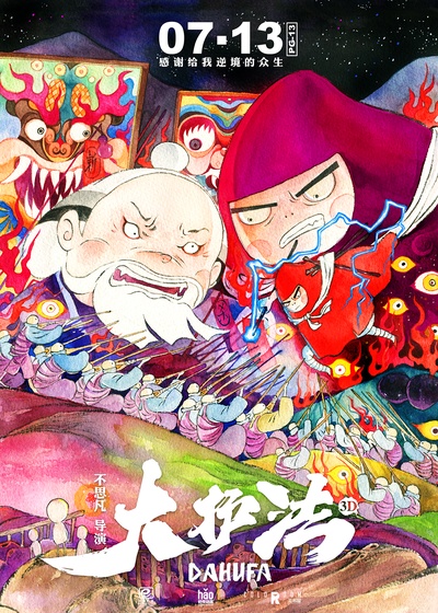 大护法的海报-正式海报 中国大陆
