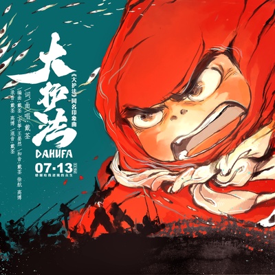 大护法的海报-其他海报 中国大陆