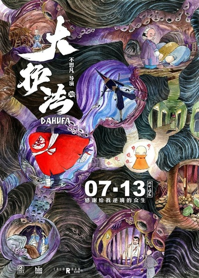 大护法的海报-预告海报 中国大陆
