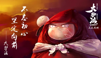 大护法的海报-角色海报 中国大陆