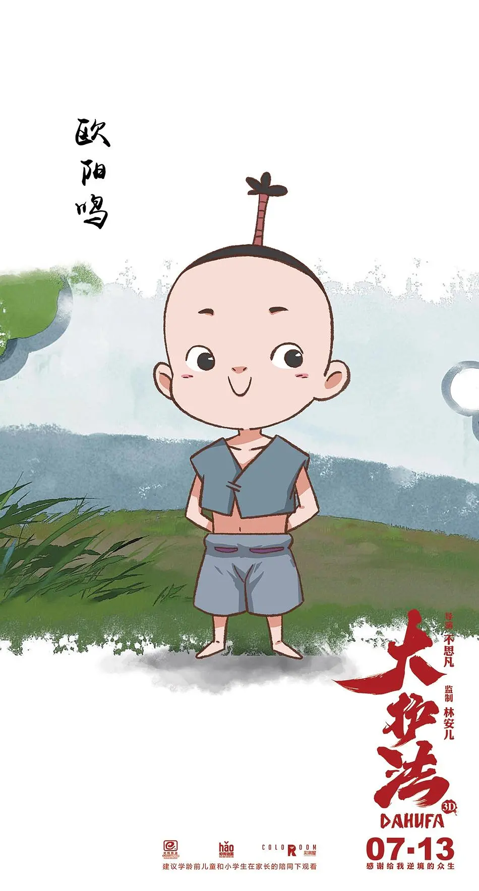 大护法的海报-角色海报 中国大陆