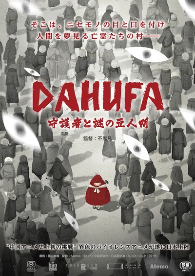 大护法的海报-预告海报 日本