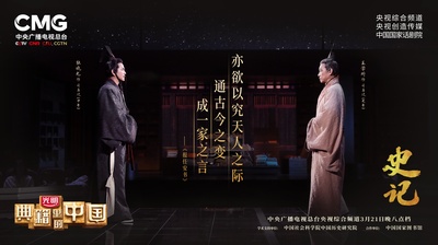 典籍里的中国的海报-正式海报 中国大陆