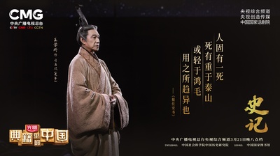 典籍里的中国的海报-正式海报 中国大陆