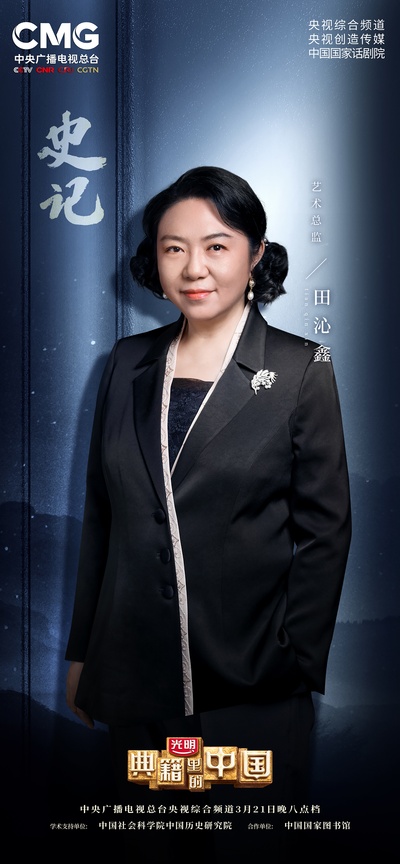 典籍里的中国的海报-正式海报 中国大陆