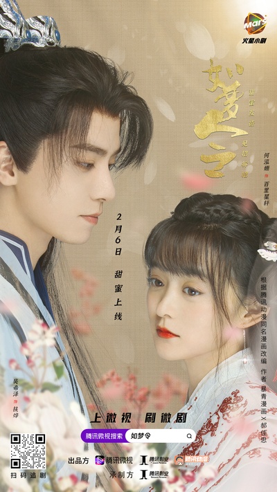如梦令的海报-正式海报 中国大陆