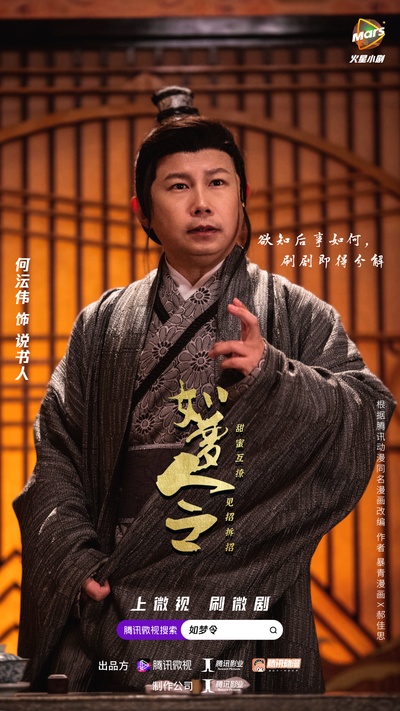 如梦令的海报-角色海报