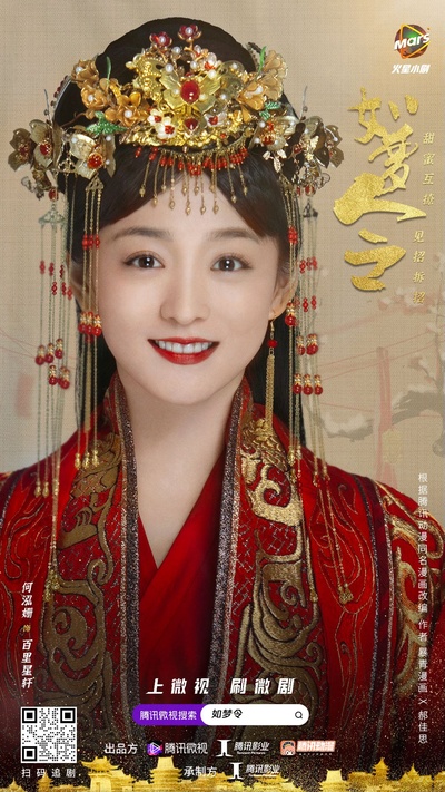 如梦令的海报-角色海报
