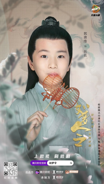 如梦令的海报-角色海报