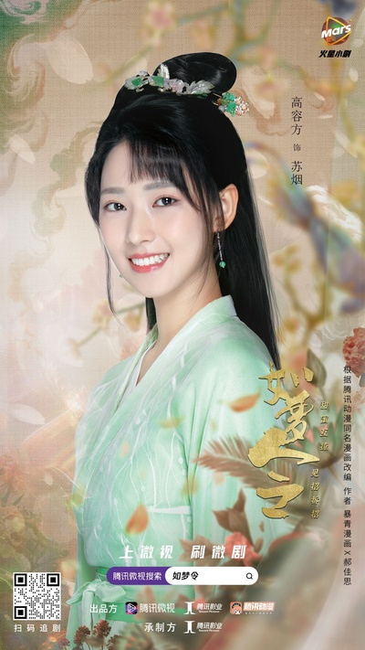 如梦令的海报-角色海报