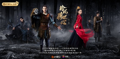 玲珑狼心的海报-正式海报
