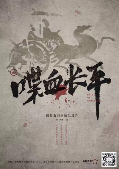 喋血长平的海报-正式海报