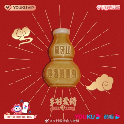 乡村爱情13的海报-其他海报