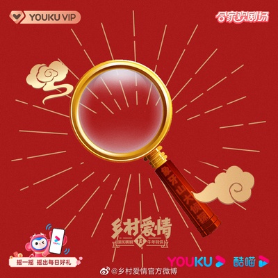 乡村爱情13的海报-其他海报