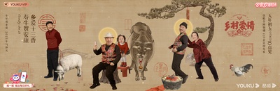 乡村爱情13的海报-其他海报