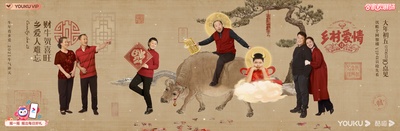 乡村爱情13的海报-其他海报