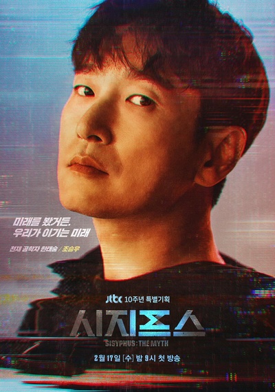 西西弗斯：神话的海报-角色海报 韩国