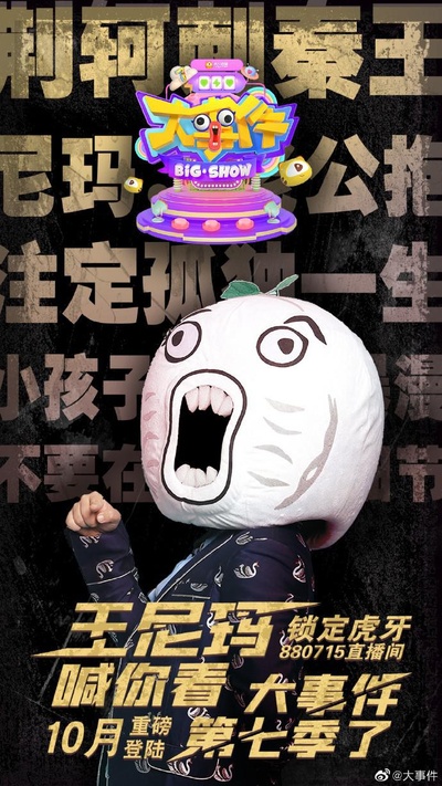 暴走大事件 第七季的海报-正式海报
