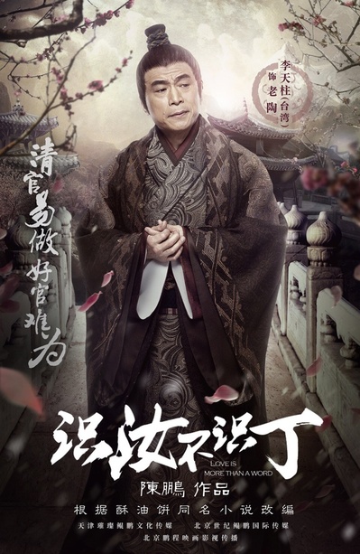 识汝不识丁的海报-角色海报