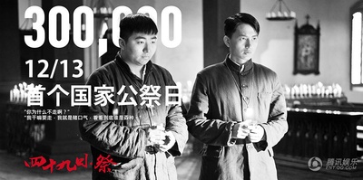 四十九日·祭的海报-其他海报 中国大陆