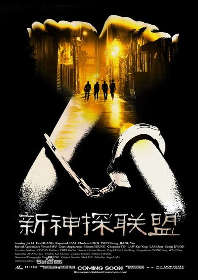 新神探联盟的海报-预告海报