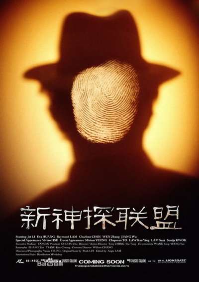 新神探联盟的海报-预告海报